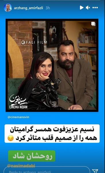 عکس ارژنگ امیر فضلی و همسرش