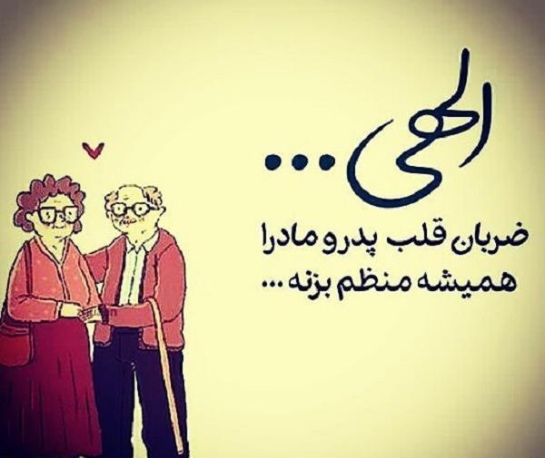 عکس پروفایل قدر پدر و مادر