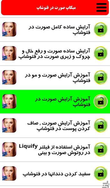 برنامه عکس فتوشاپ صورت
