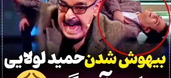 عکس حمید لولایی در بیمارستان