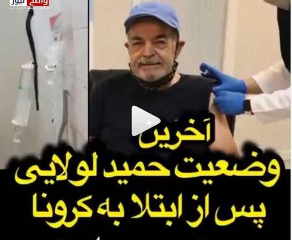 عکس حمید لولایی در بیمارستان