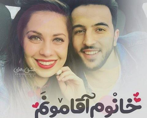 عکس پروفایل شوهر دختر