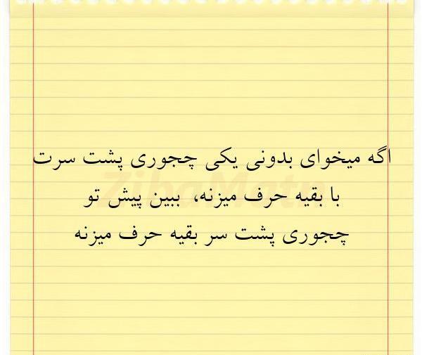 عکس پروفایل حرف پشت سرم