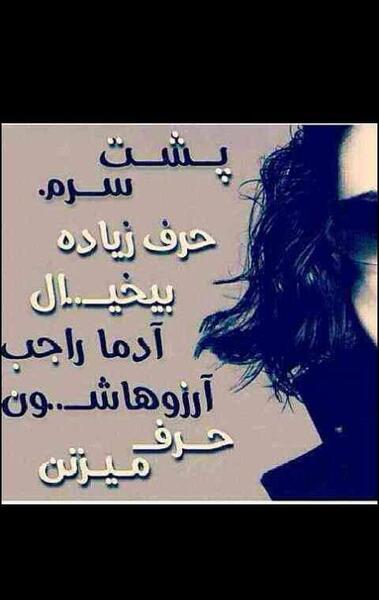 عکس پروفایل حرف پشت سرم