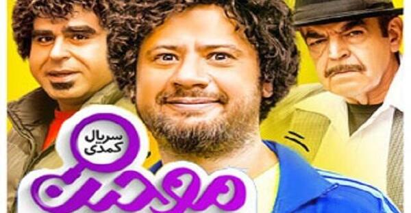 عکس پوریا پورسرخ در سریال موچین