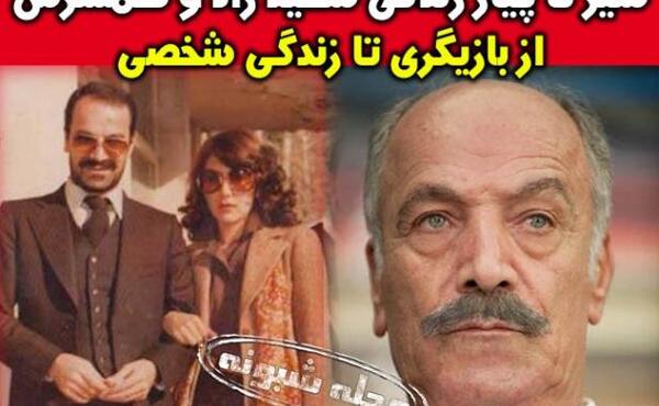 عکس سعید راد و همسرش
