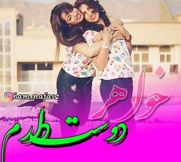 عکس پروفایل روز جهانی خواهر