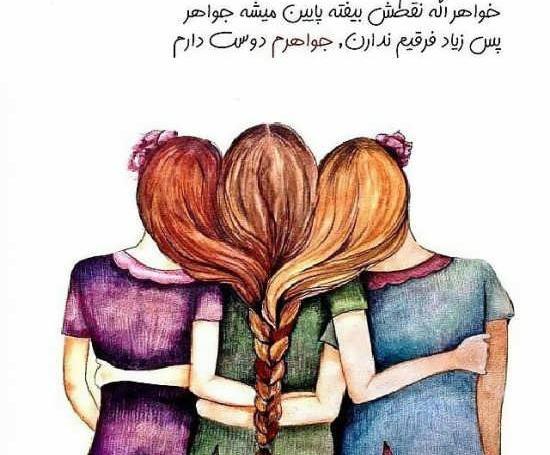 عکس پروفایل روز جهانی خواهر