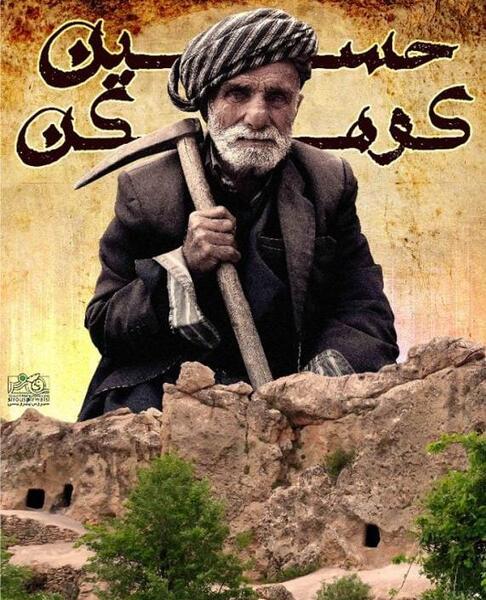 عکس غار سنگی حسین کوهکن