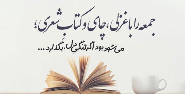 عکس درباره روز جمعه