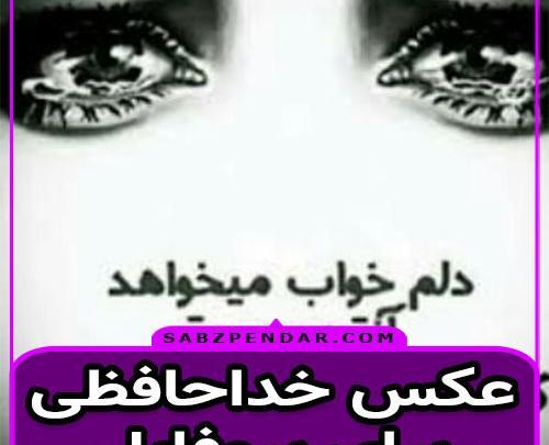 عکس پروفایل خداحافظ پاییز