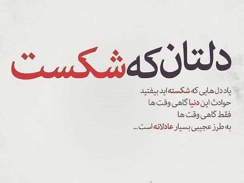 عکس دلم شکسته از حرفات