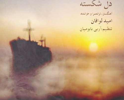 عکس دلم شکسته از حرفات