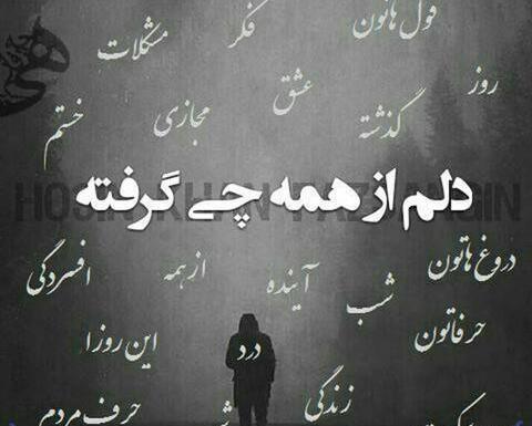عکس دلم شکسته از حرفات
