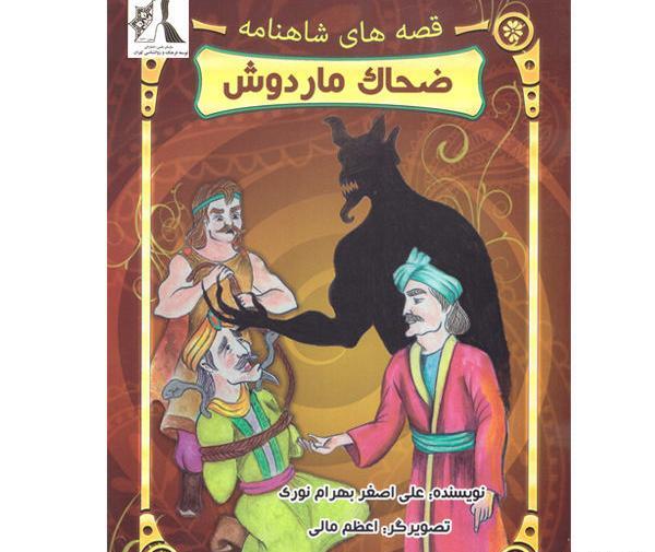 عکس واقعی ضحاک ماردوش