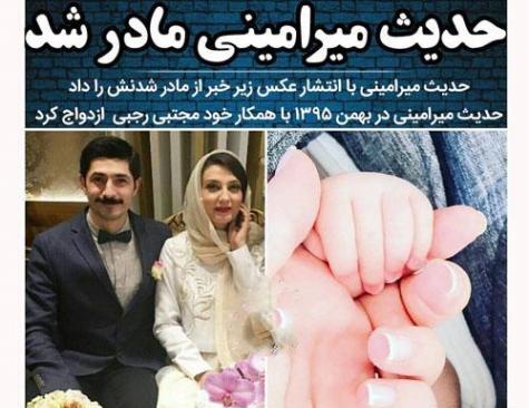 عکسهای حدیث میرامینی و فرزندش