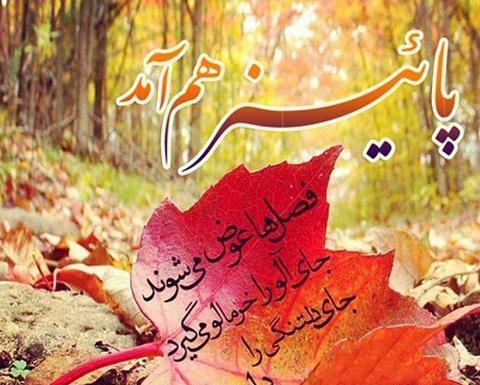 عکس پروفایل برای آمدن پاییز