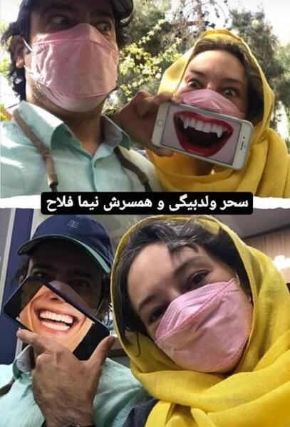 عکس سحر ولدبیگی و پدرش