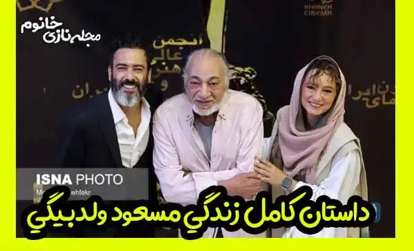 عکس سحر ولدبیگی و پدرش