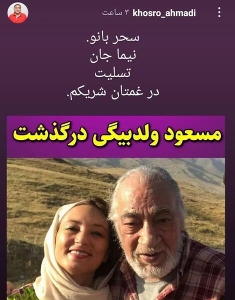 عکس سحر ولدبیگی و پدرش