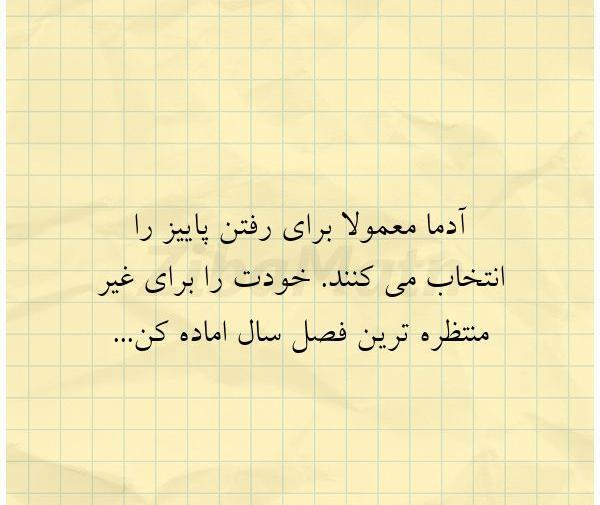 عکس پروفایل رفتن پاییز
