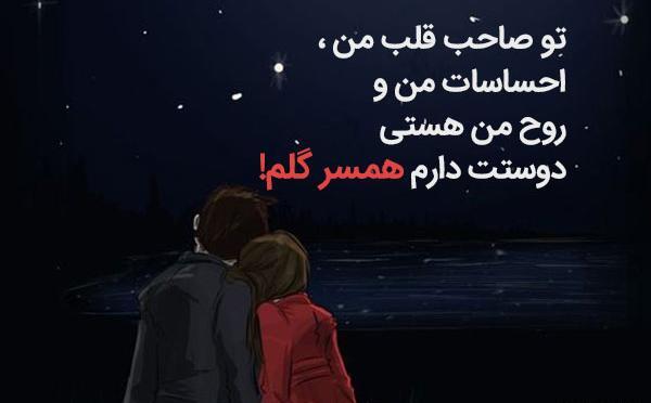 عکس پروفایل همسر مهربانم دوستت دارم