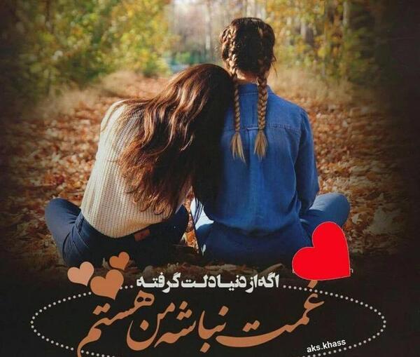 عکس پروفایل دوست
