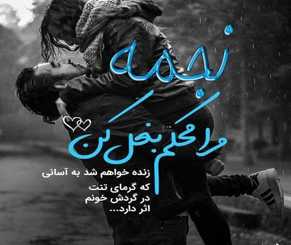 عکس عاشقانه دونفره بدون متن جدید ایرانی جدید مهراب