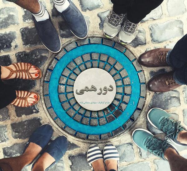 عکس گروه حمایتی
