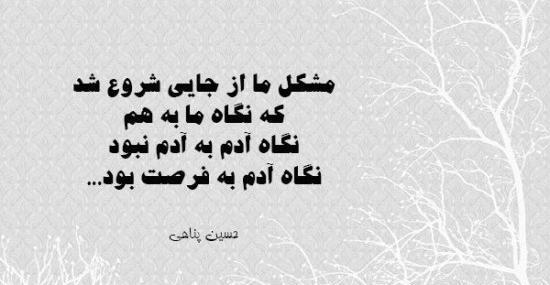عکس پروفایل شعر حسین پناهی