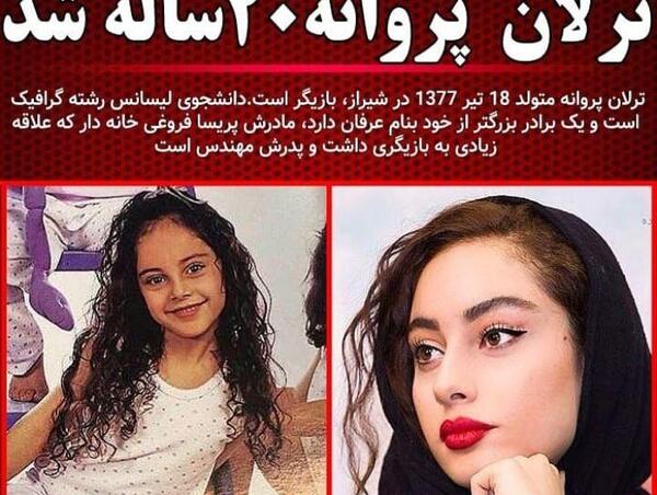 عکس ترلان پروانه و پدر و مادرش