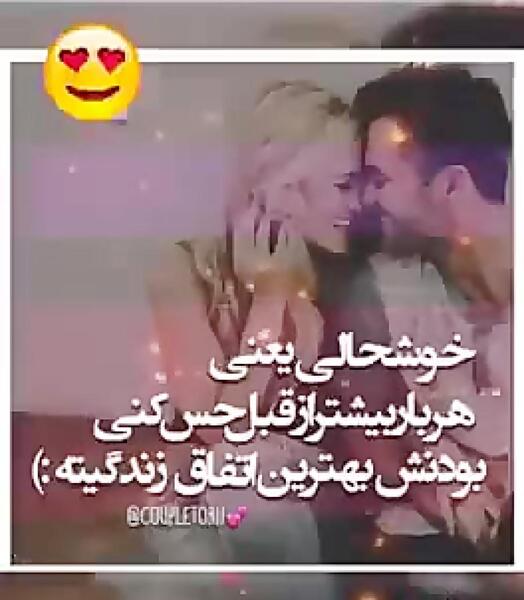 عکس پروفایل خوشحالی یعنی عشقت داره میاد
