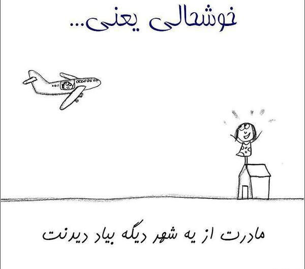 عکس پروفایل خوشحالی یعنی عشقت داره میاد