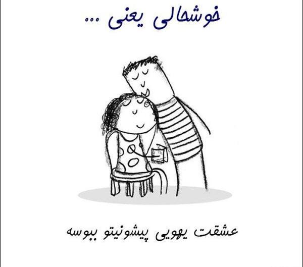 عکس پروفایل خوشحالی یعنی عشقت داره میاد