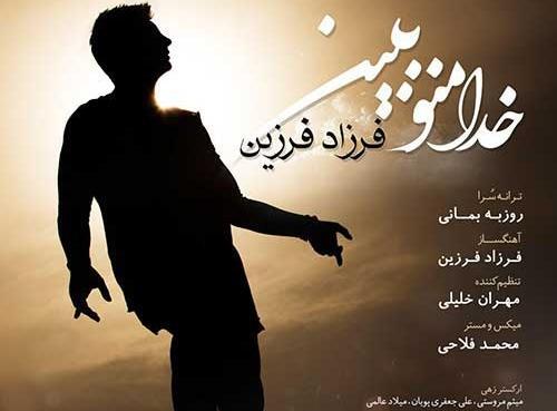 عکس فرزاد فرزین پروفایل
