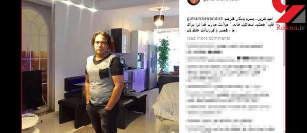 عکس پسر جمشید اسماعیل خانی