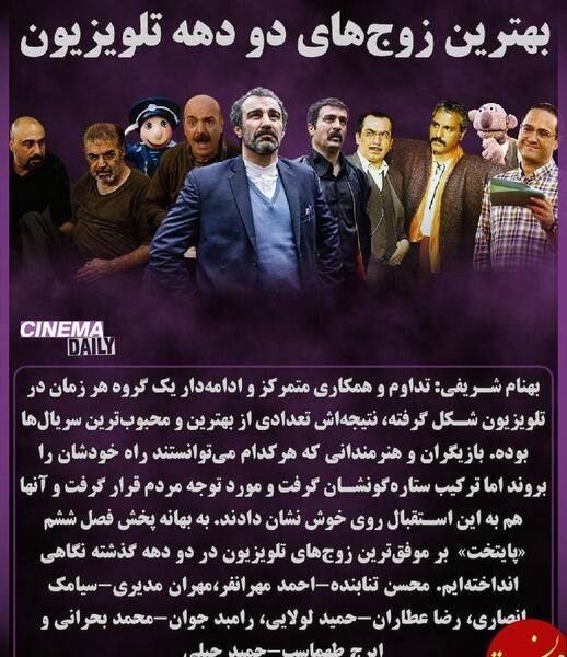 عکس تنابنده در کنار احمد مهرانفر