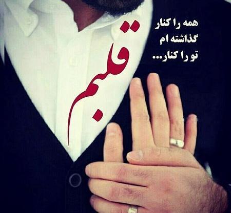 عکس پروفایل تبریک سالگرد ازدواج به همسر