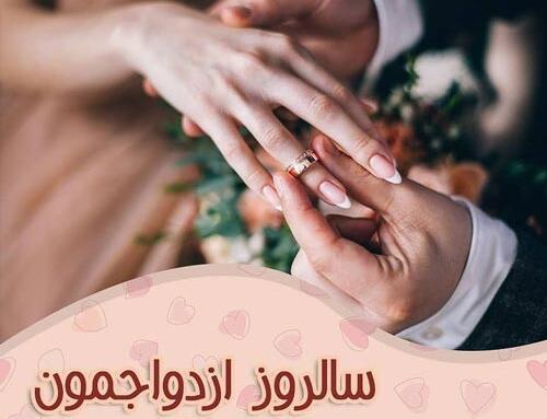 عکس پروفایل تبریک سالگرد ازدواج به همسر