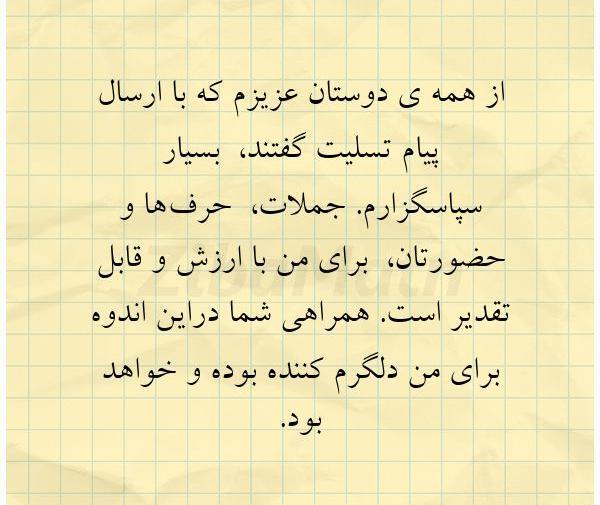 عکس نوشته تشکر برای پیام تسلیت