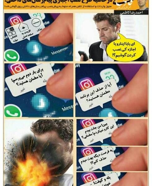 عکس پیام رسان سروش