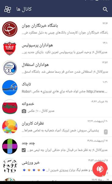 عکس پیام رسان سروش