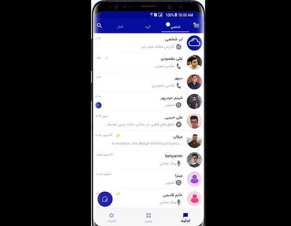 عکس پیام رسان سروش