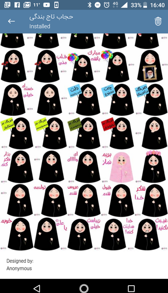 عکس پیام رسان سروش