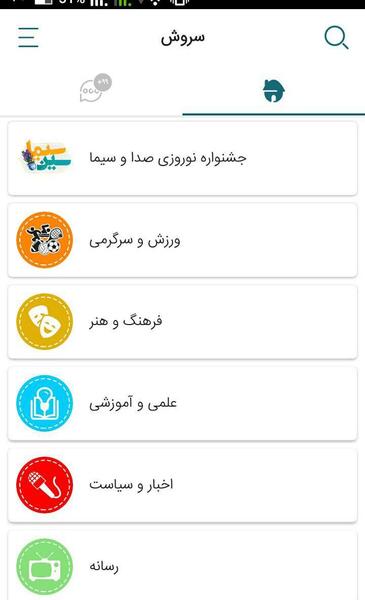 عکس پیام رسان سروش