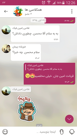 عکس پیام رسان سروش