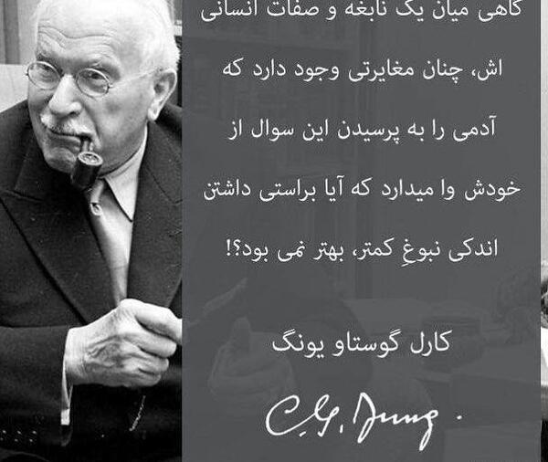 عکس نوشته یونگ