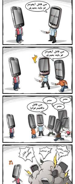 عکس طنز آیفون