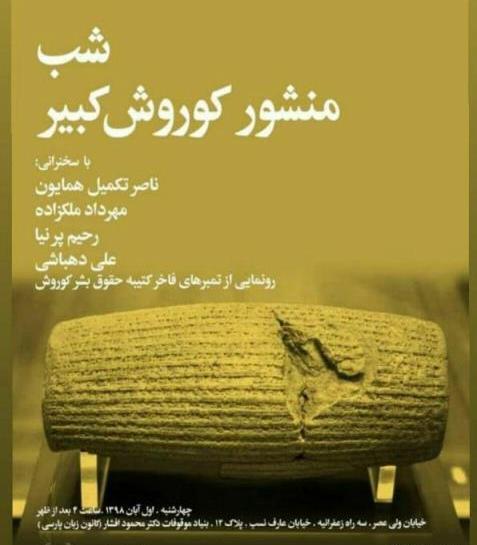 عکس کتیبه کوروش کبیر