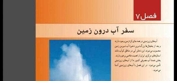 عکس سفر اب درون زمین